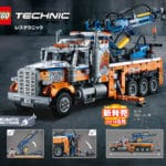 LEGO Technic 42128 Schwerlast Abschleppwagen Katalog Japan